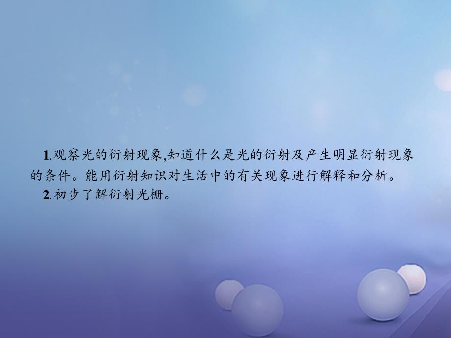 2017-2018学年高中物理 第十三章 光 13.5 光的衍射课件 新人教版选修3-4_第2页