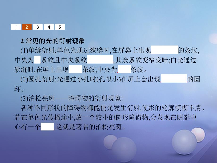 2017-2018学年高中物理 第十三章 光 13.5 光的衍射课件 新人教版选修3-4_第4页