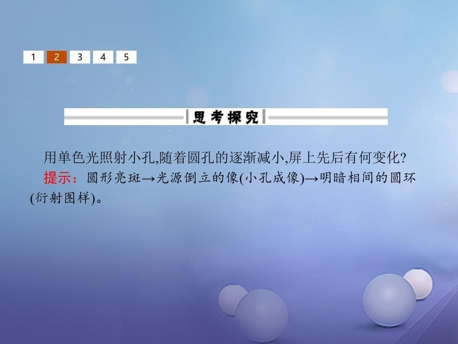 2017-2018学年高中物理 第十三章 光 13.5 光的衍射课件 新人教版选修3-4_第5页