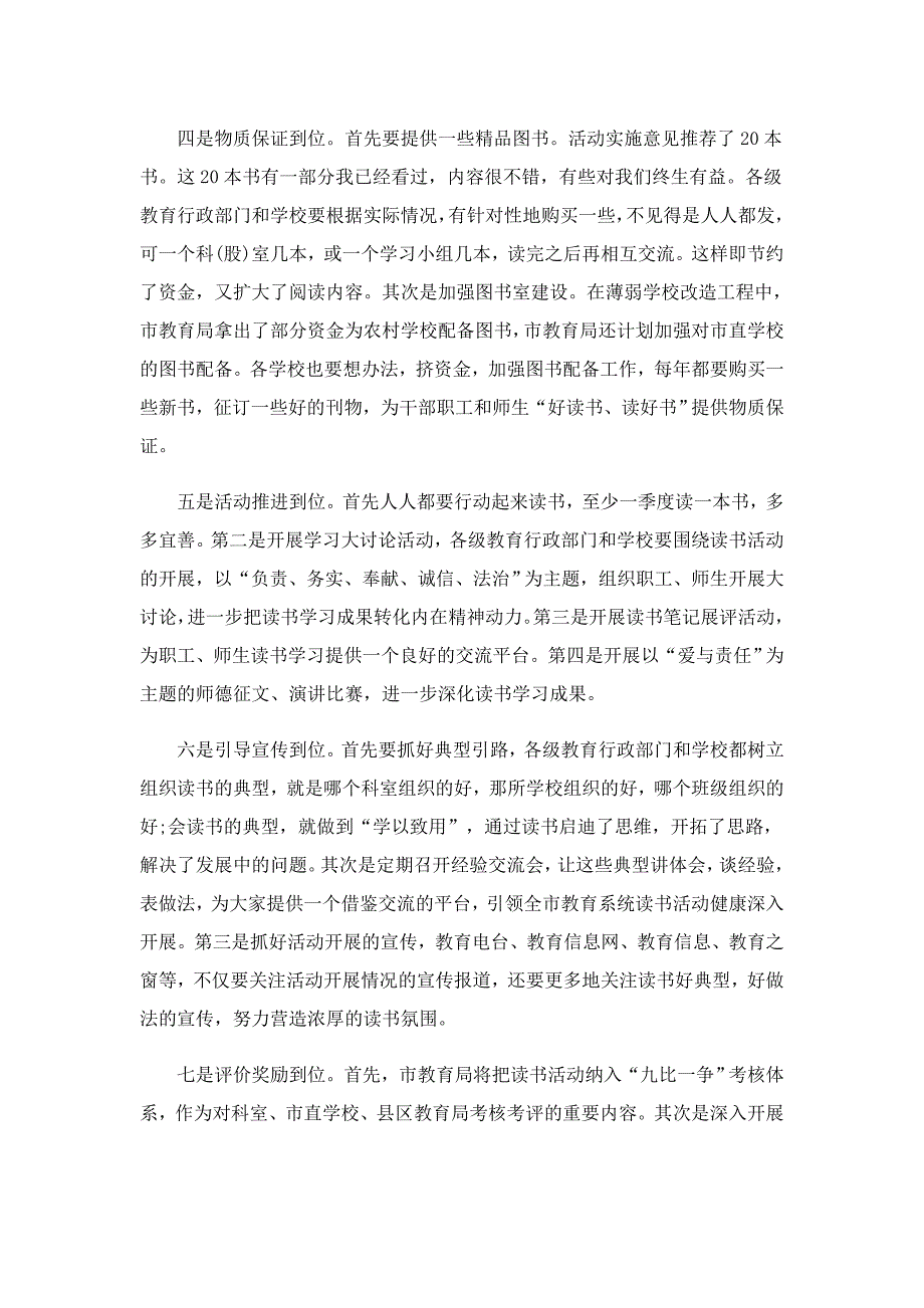 活动仪式启动领导的发言稿5篇_第3页