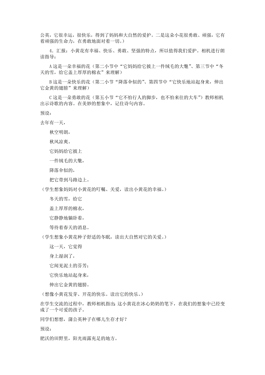 别踩了这朵花教学设计.doc_第3页