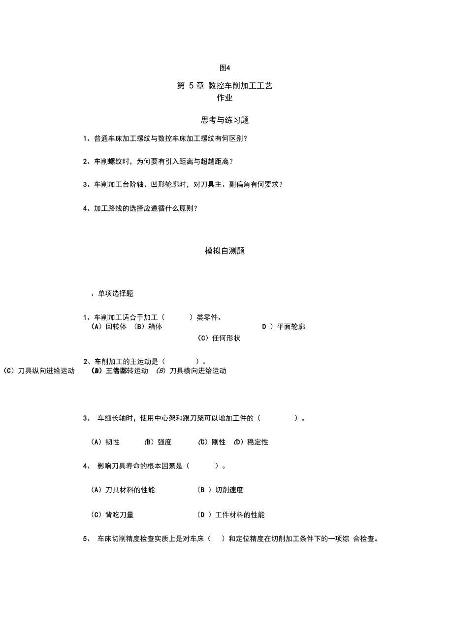 数控加工工艺基础_第5页