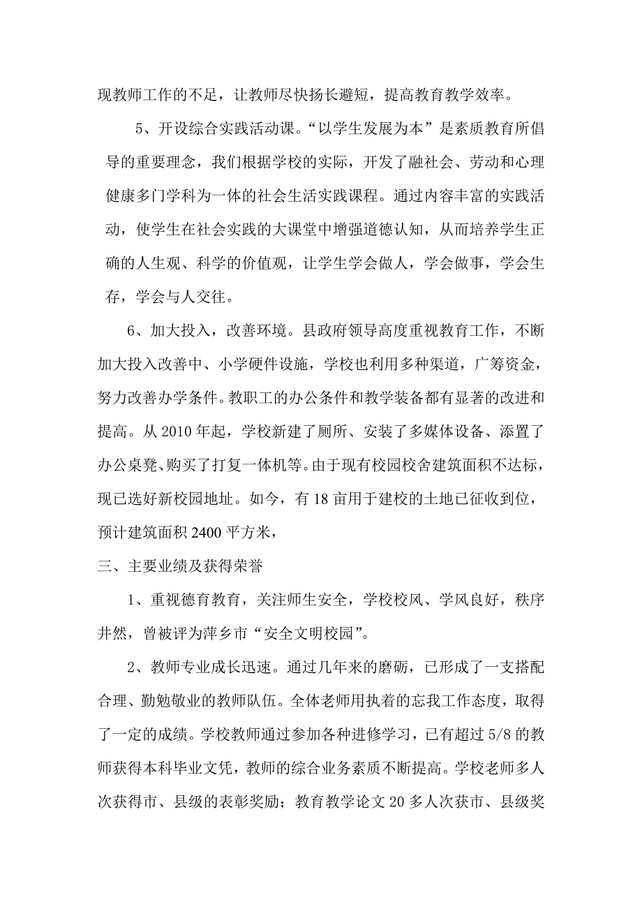 鸡冠小学迎国检汇报材料.doc_第3页