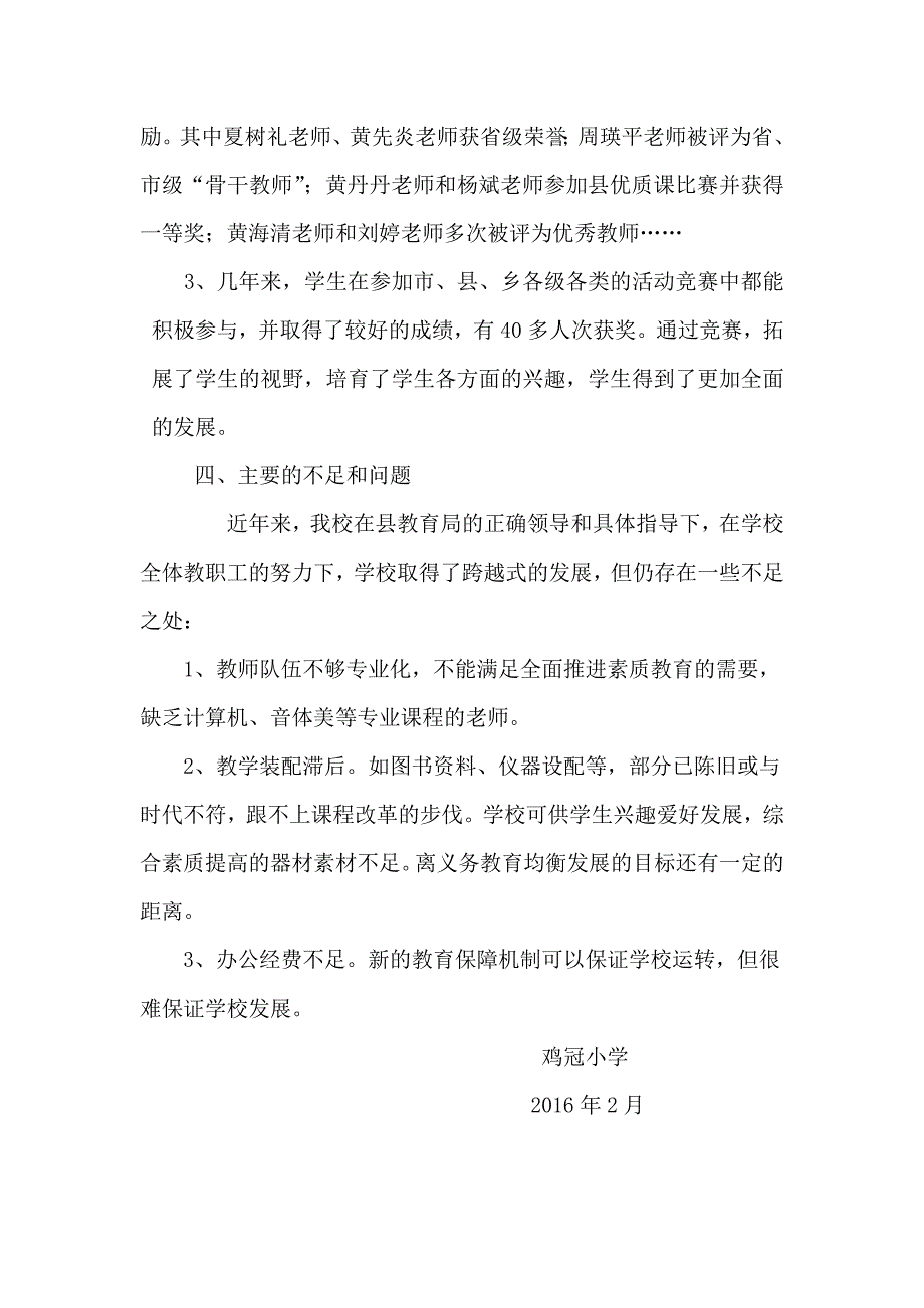 鸡冠小学迎国检汇报材料.doc_第4页