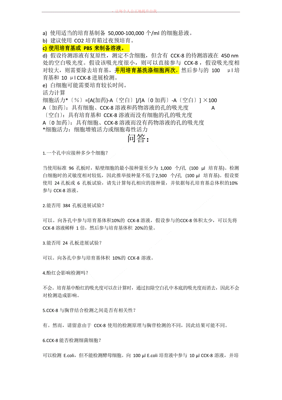 CCK8操作说明与检测步骤_第2页