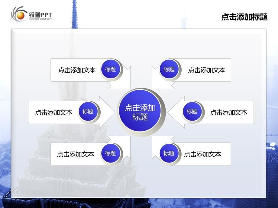 上海东方之巅ppt_第5页