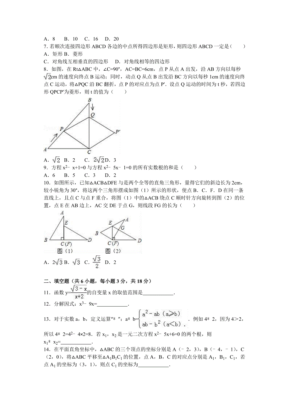 【精品】湖北省鄂州市鄂城区中考数学三模试卷_第2页