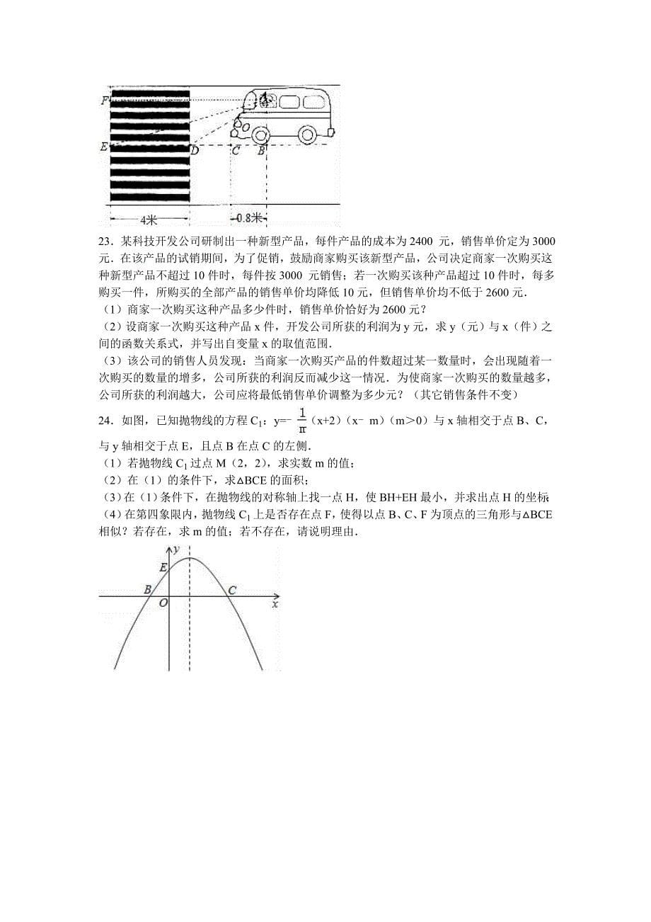 【精品】湖北省鄂州市鄂城区中考数学三模试卷_第5页