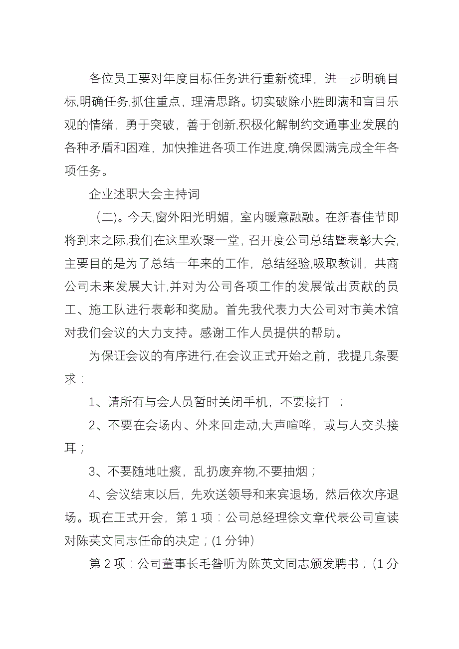 企业述职大会主持词.docx_第3页