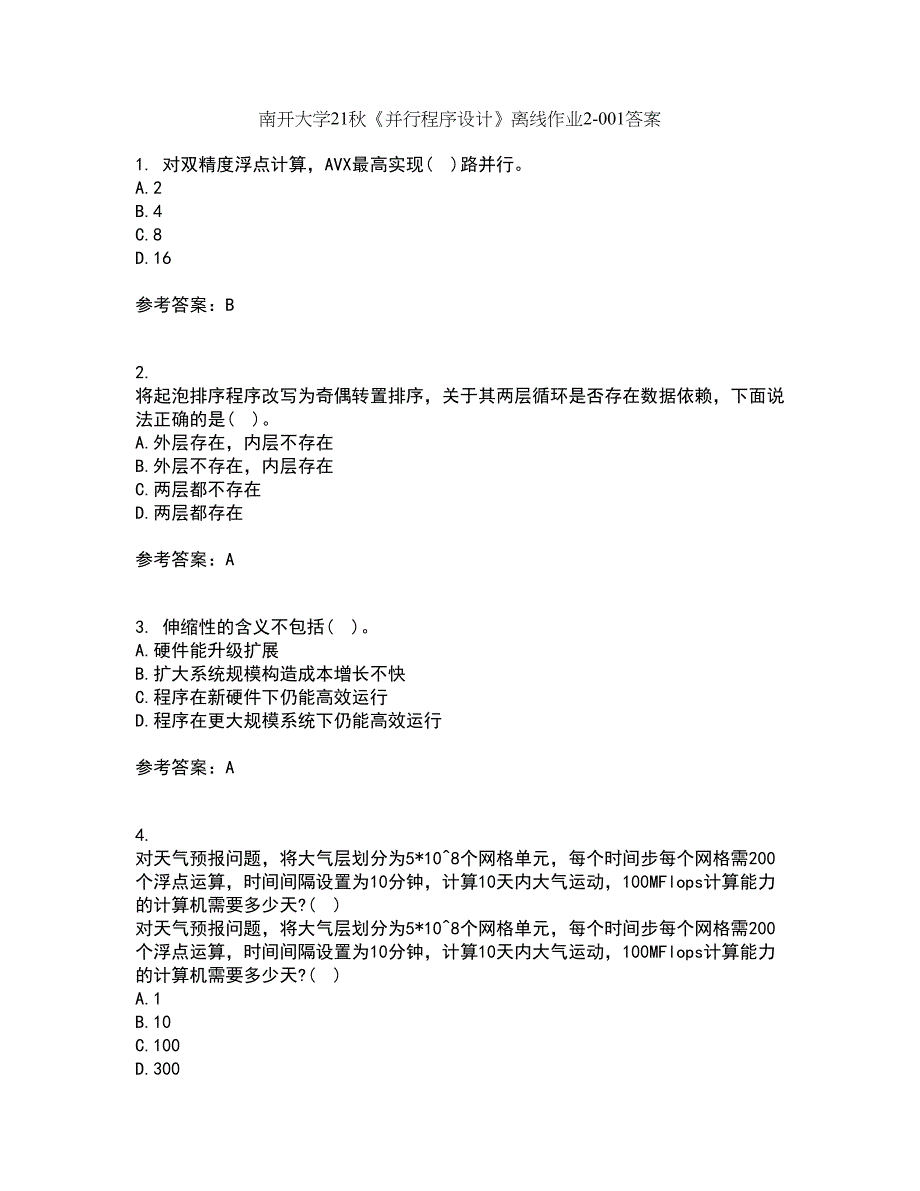 南开大学21秋《并行程序设计》离线作业2答案第55期_第1页