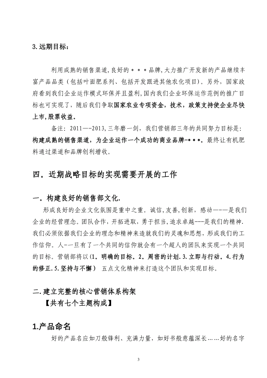 有机肥料营销工作方案_第3页