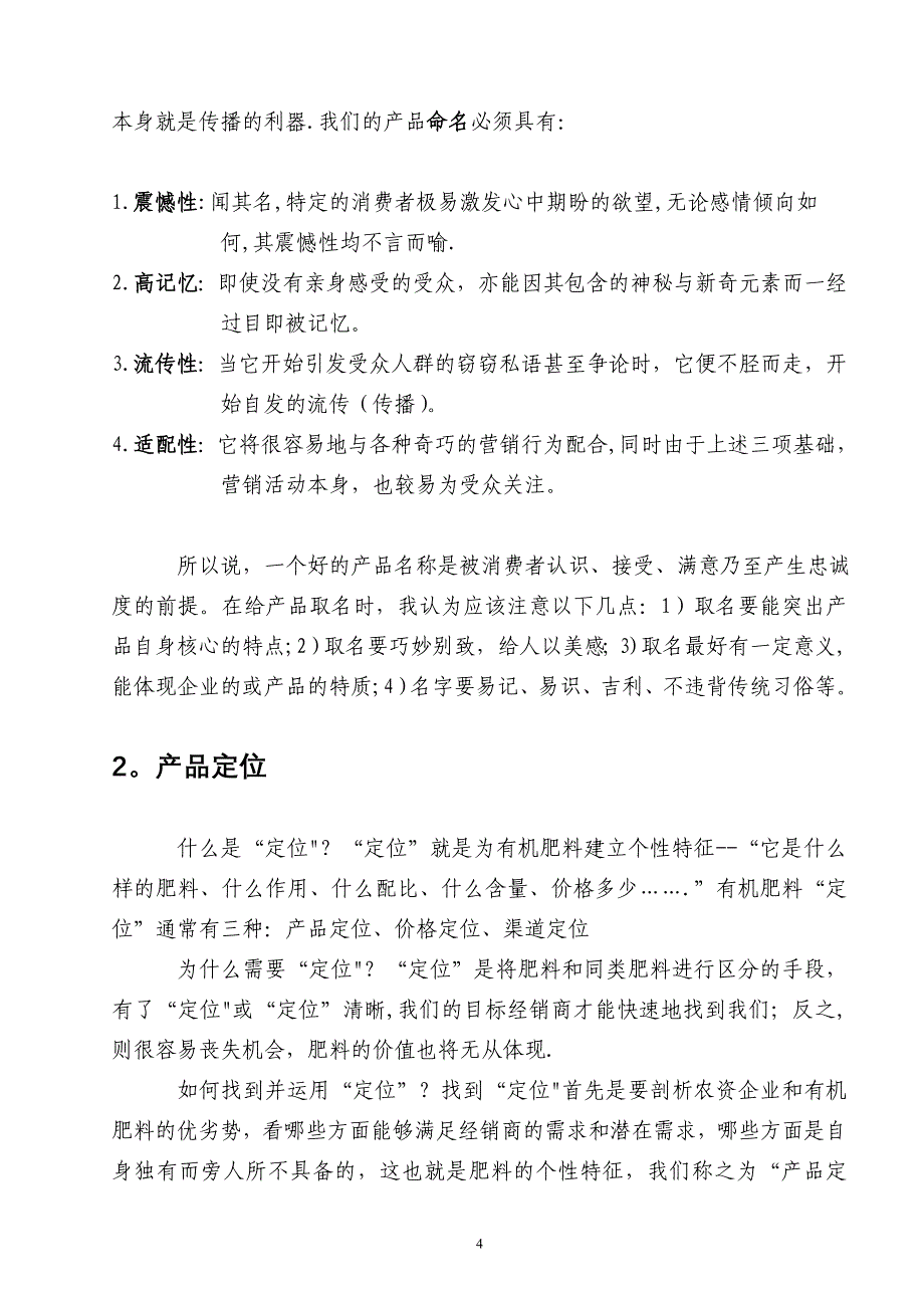 有机肥料营销工作方案_第4页