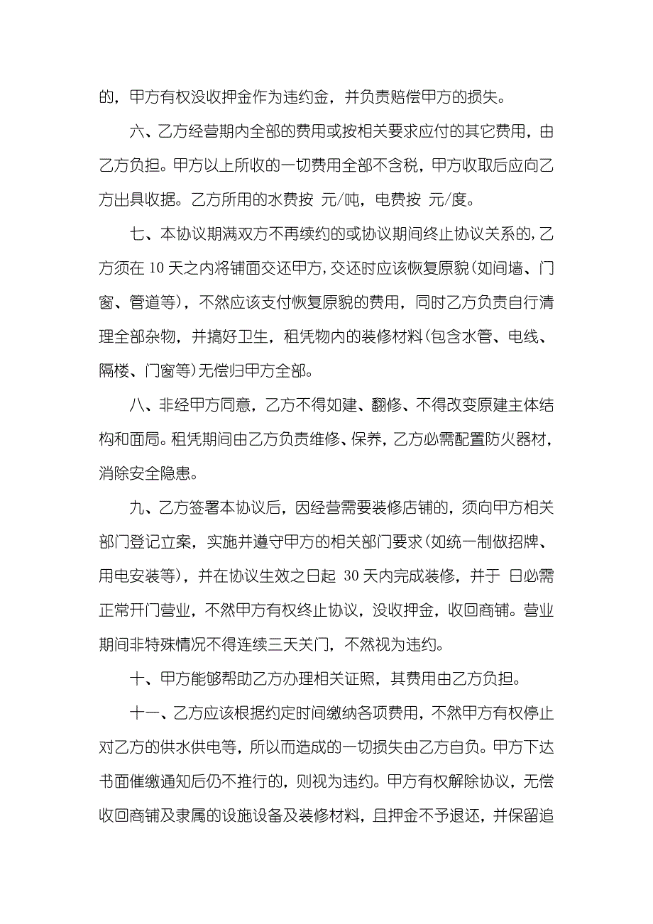 店铺租赁协议范本个人商铺租赁协议范本_第2页