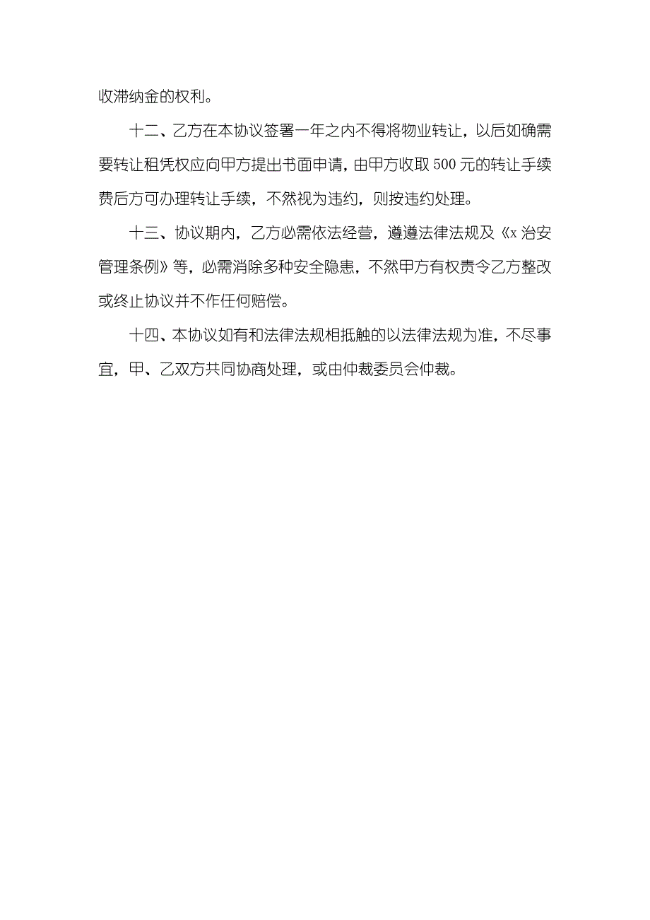 店铺租赁协议范本个人商铺租赁协议范本_第3页