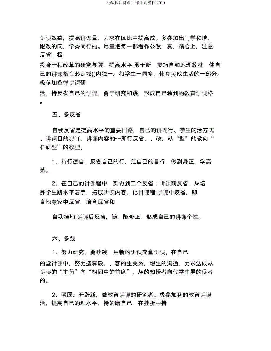 小学教师教学工作计划模板2019.doc_第3页