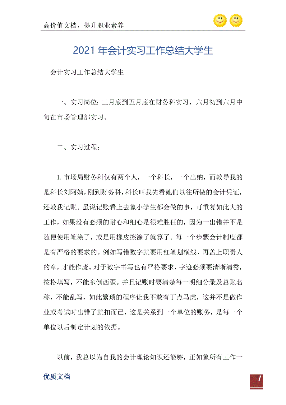 会计实习工作总结大学生_第2页