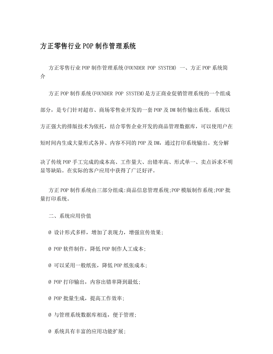 方正零售行业POP制作管理系统_第1页