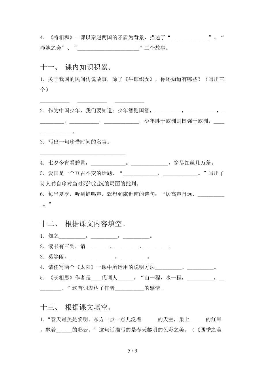 五年级北师大语文下学期课文内容填空专项复习含答案_第5页