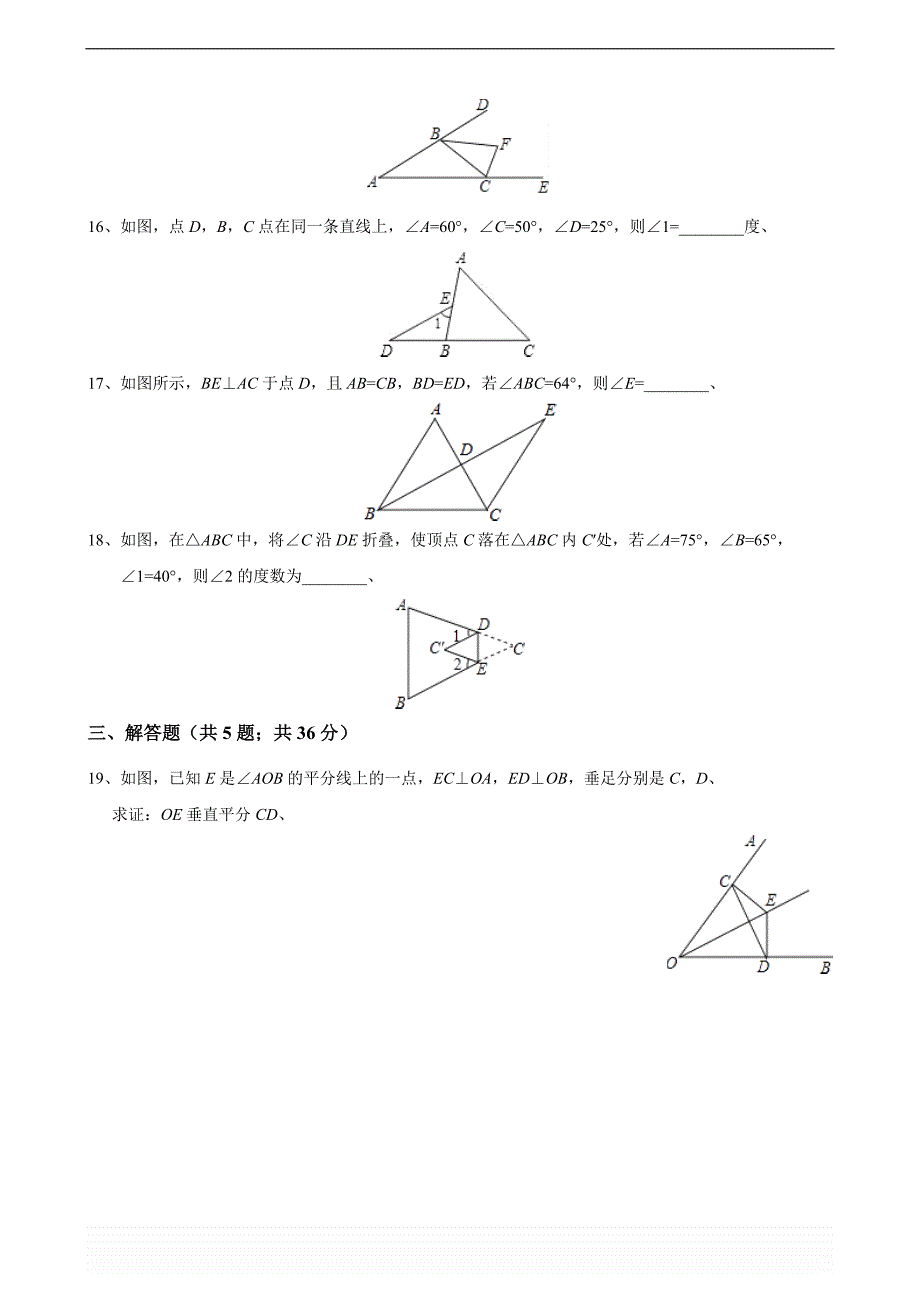 浙教版八年级数学上册第一章-三角形的初步认识单元测试题(含解析)_第3页