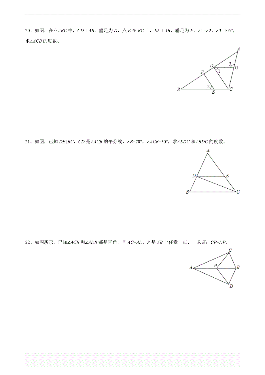 浙教版八年级数学上册第一章-三角形的初步认识单元测试题(含解析)_第4页