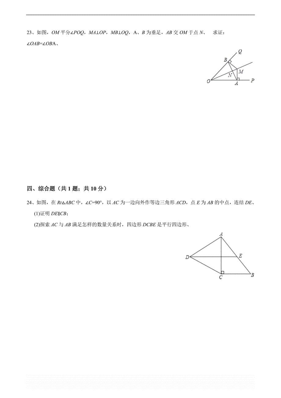 浙教版八年级数学上册第一章-三角形的初步认识单元测试题(含解析)_第5页