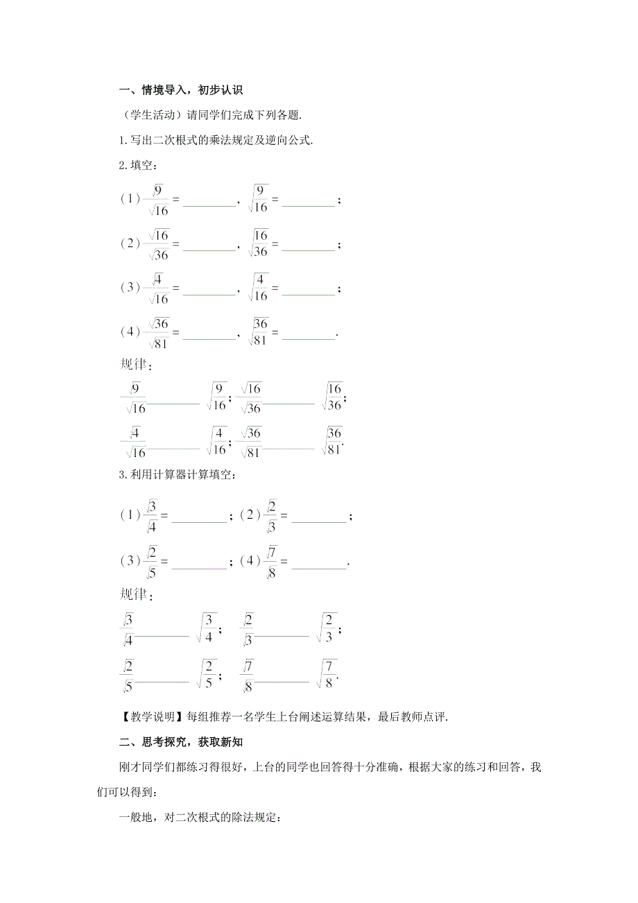 最新 【华东师大版】九年级数学上册：21.2.3二次根式的除法教案含答案_第2页