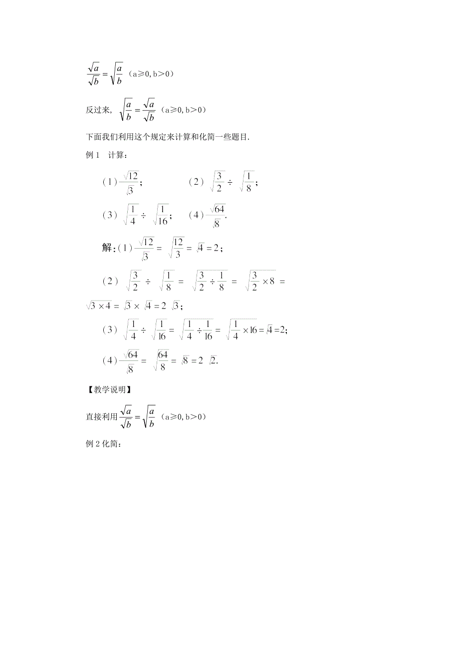最新 【华东师大版】九年级数学上册：21.2.3二次根式的除法教案含答案_第3页