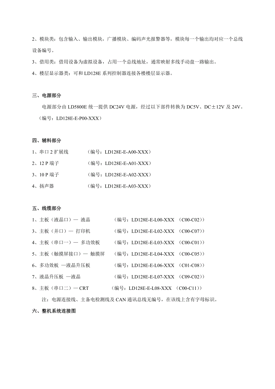 利达EQ主机调试说明指导书.doc_第3页