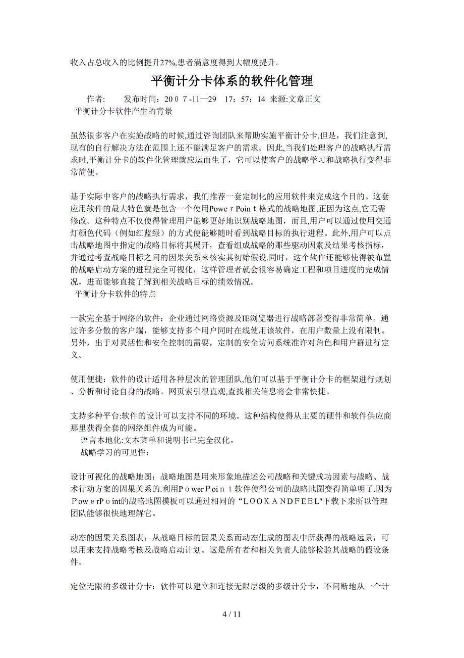 案例----三甲医院通过平衡计分卡取得突破性业绩_第4页