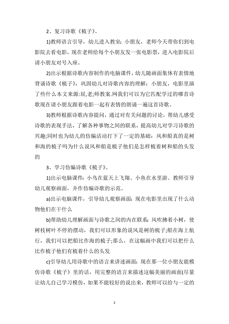 中班语言优秀教案及教学反思《梳子》_第2页