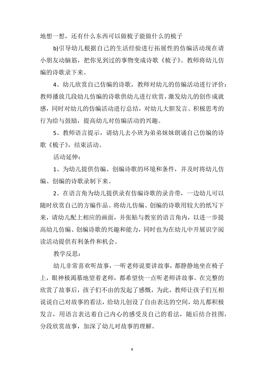 中班语言优秀教案及教学反思《梳子》_第4页