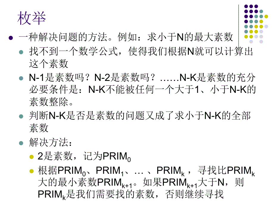 程序设计实习第五讲枚举_第2页