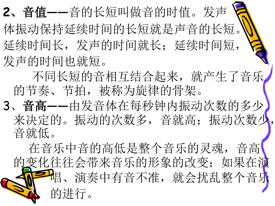 音乐的语言音与音名_第4页