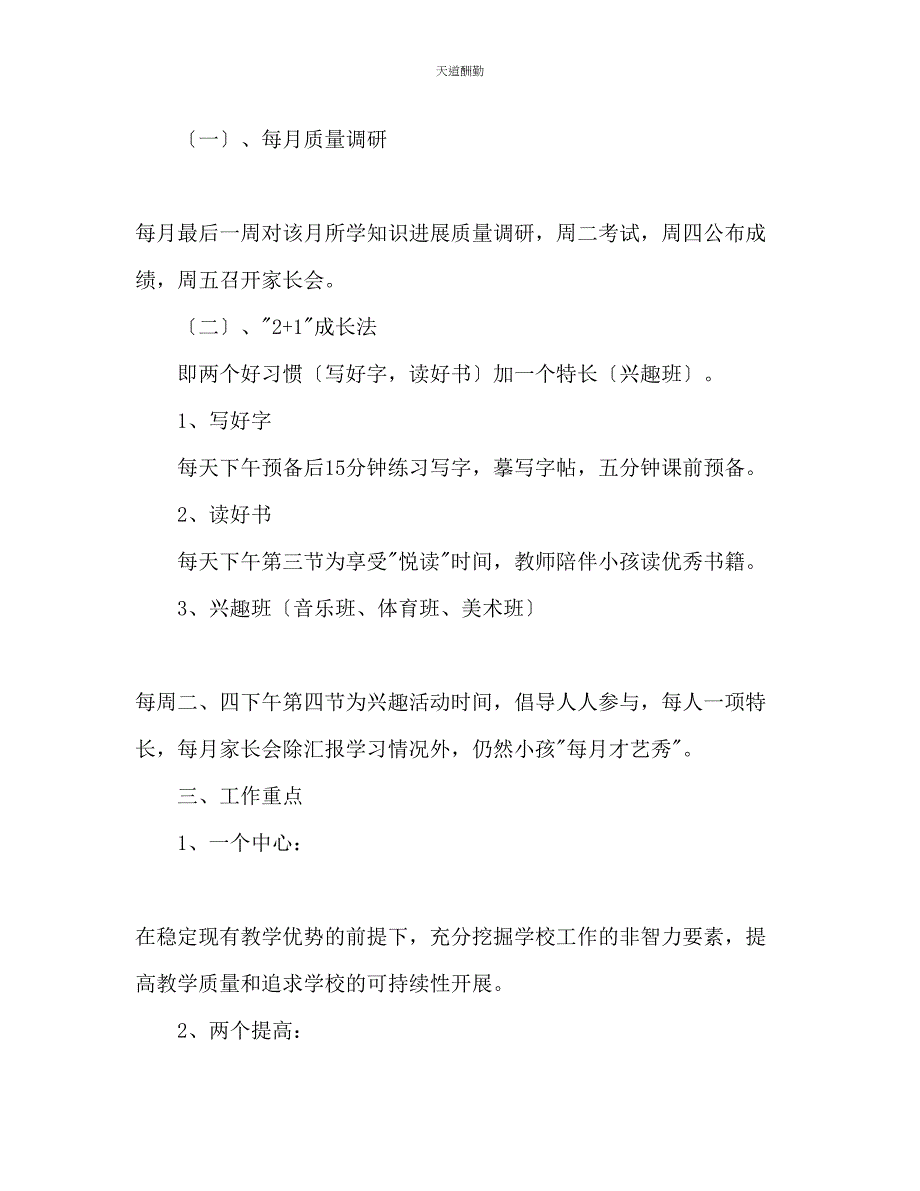 2023年中心小学学校工作计划.docx_第2页