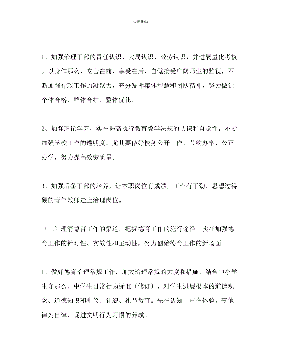 2023年中心小学学校工作计划.docx_第4页