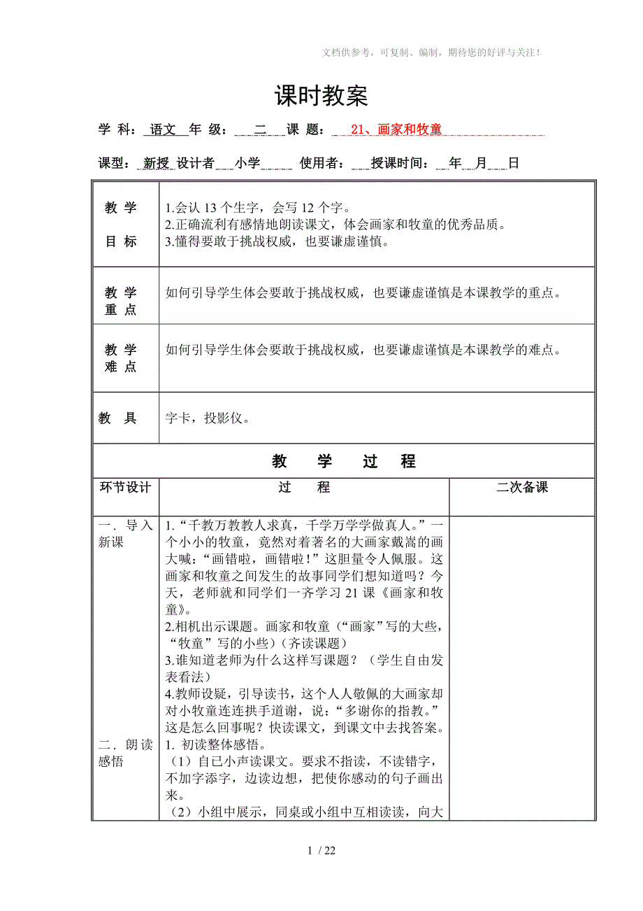 二年级下册语文人教版课时教案21、22、23课_第1页