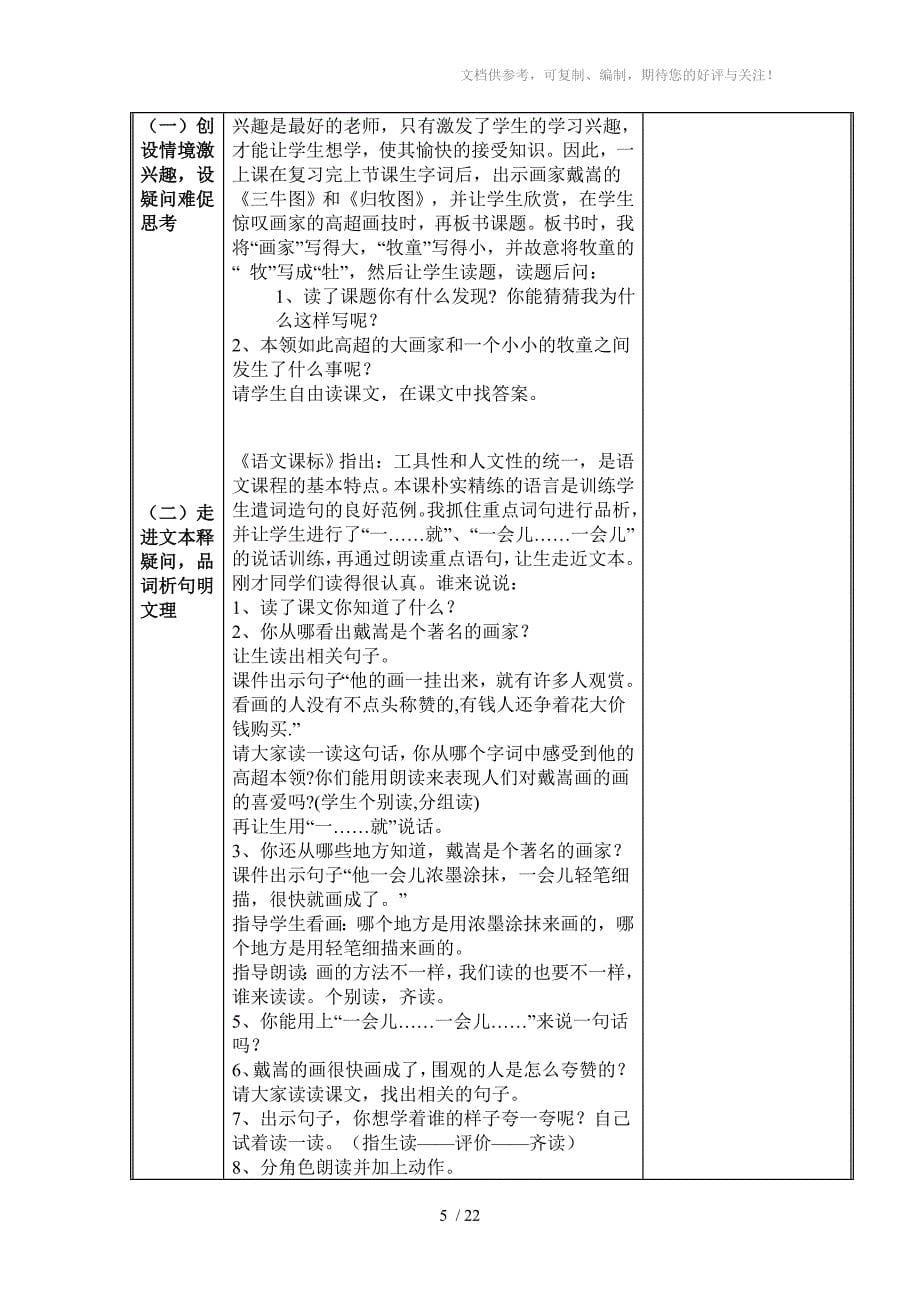 二年级下册语文人教版课时教案21、22、23课_第5页