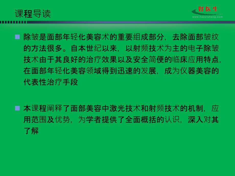 激光射频技术在面部美容中的应用进展_第2页