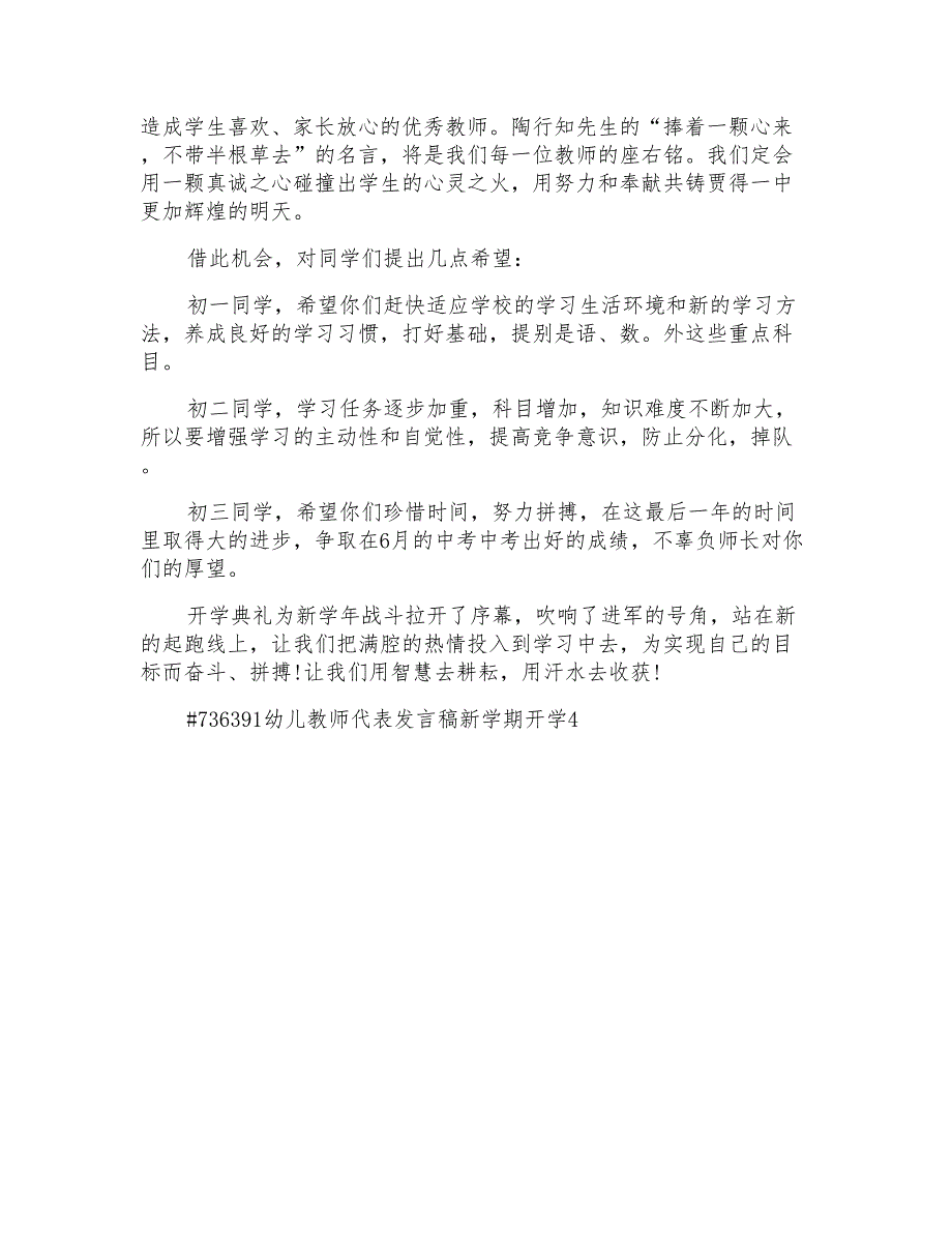 幼儿教师代表发言稿新学期开学_第4页