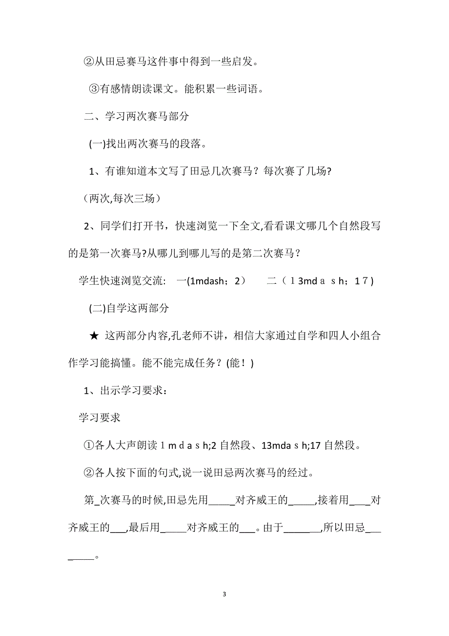 小学五年级语文教案田忌赛马教案_第3页