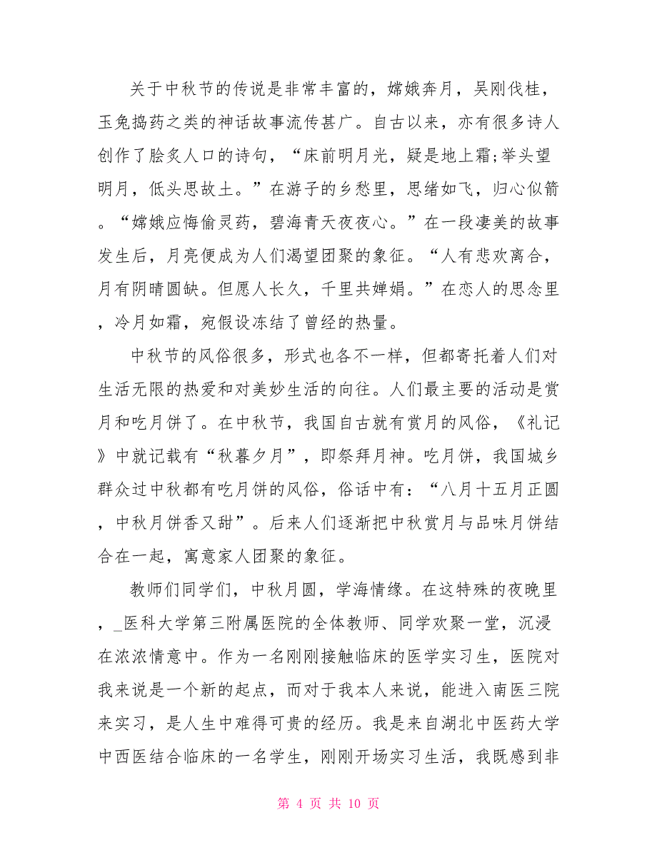 2022迎中秋国庆双节领导致辞5篇_第4页