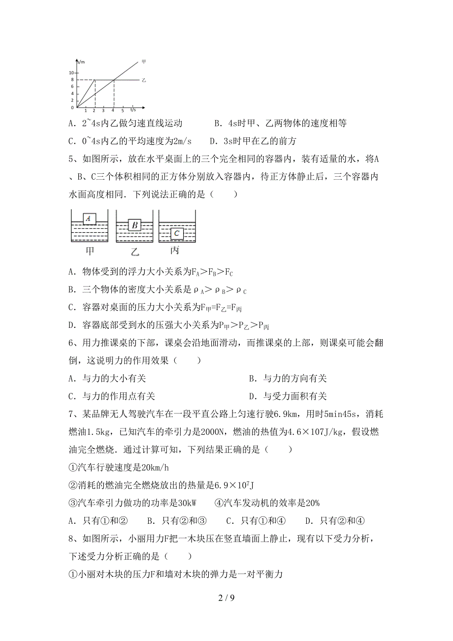 沪科版九年级物理上册期末模拟考试及答案.doc_第2页