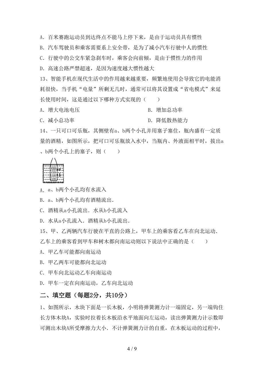 沪科版九年级物理上册期末模拟考试及答案.doc_第4页