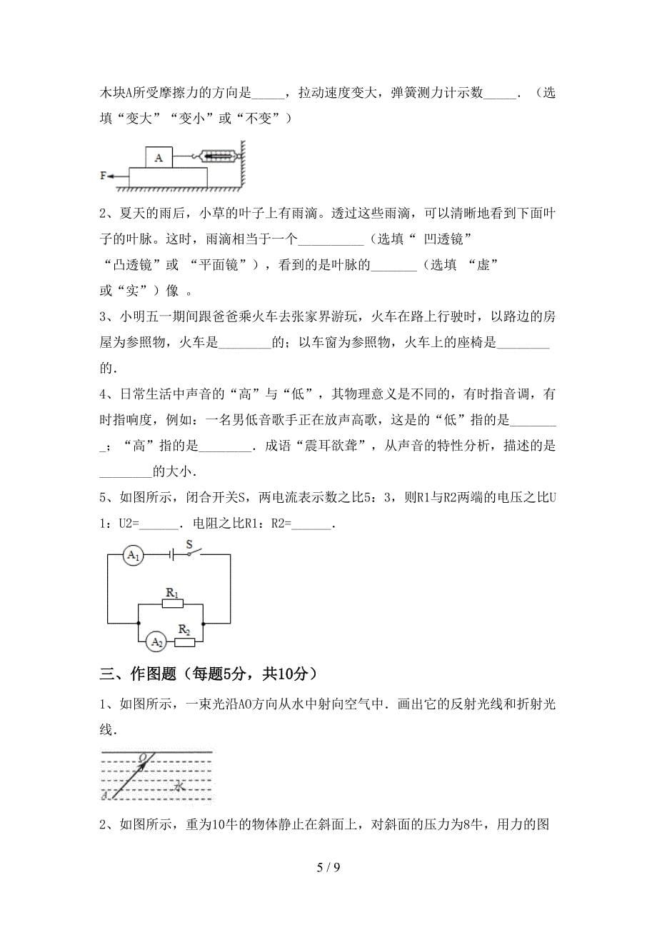 沪科版九年级物理上册期末模拟考试及答案.doc_第5页