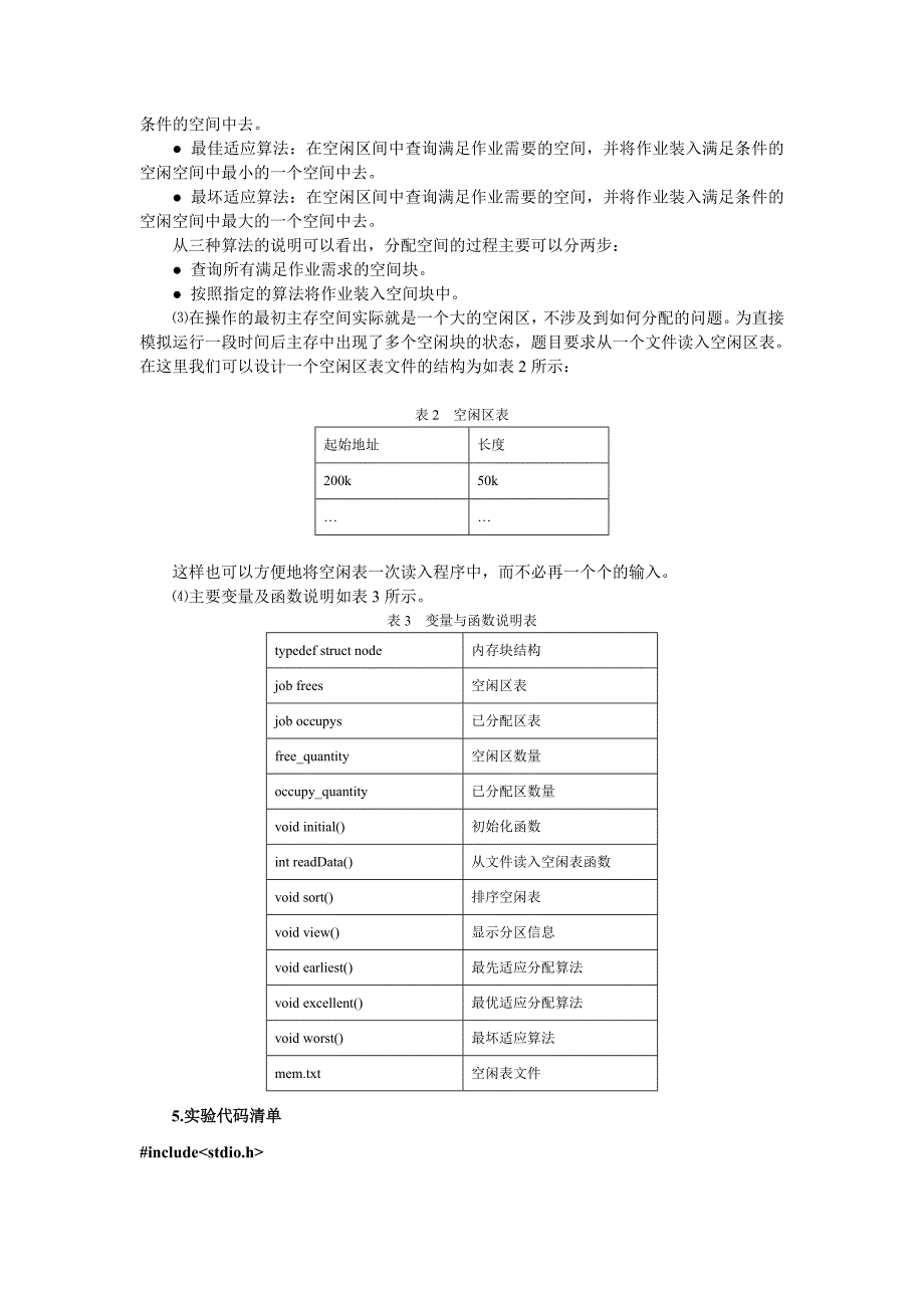 操作系统实验4可变分区存储管理.doc_第2页