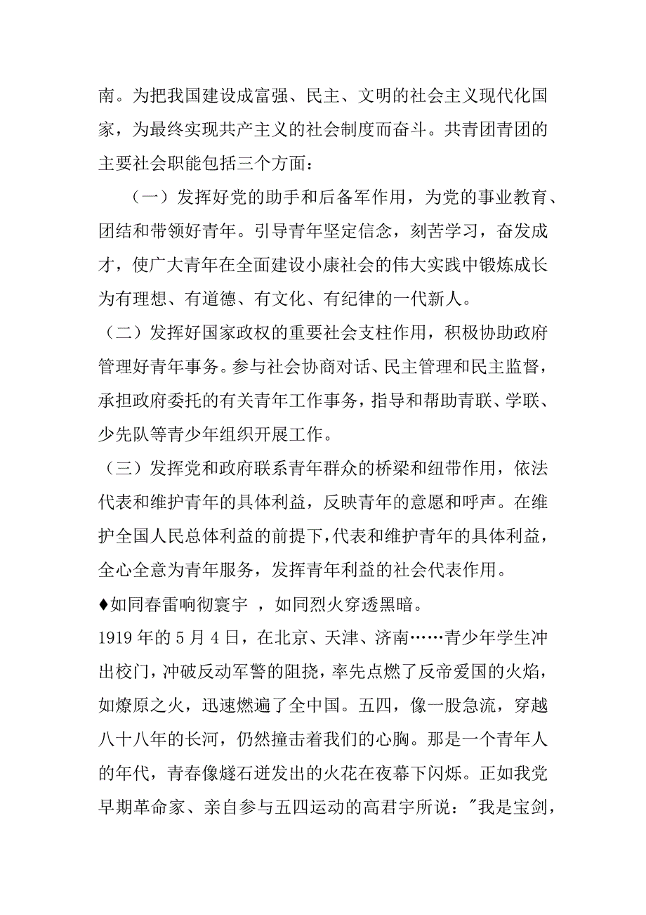 2023年年智慧团建建团100周年专题内容（全文）_第2页