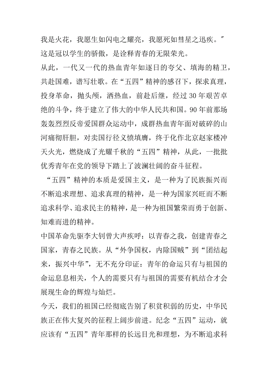 2023年年智慧团建建团100周年专题内容（全文）_第3页