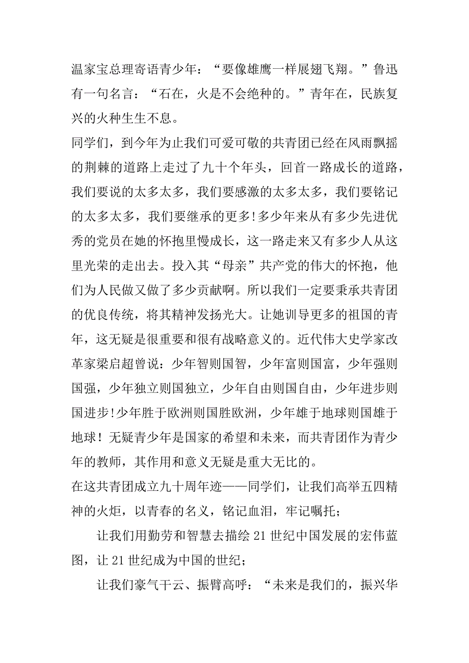 2023年年智慧团建建团100周年专题内容（全文）_第5页