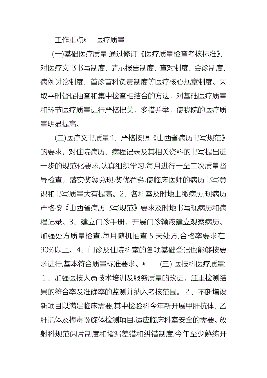 关于医生述职范文汇编8篇_第2页