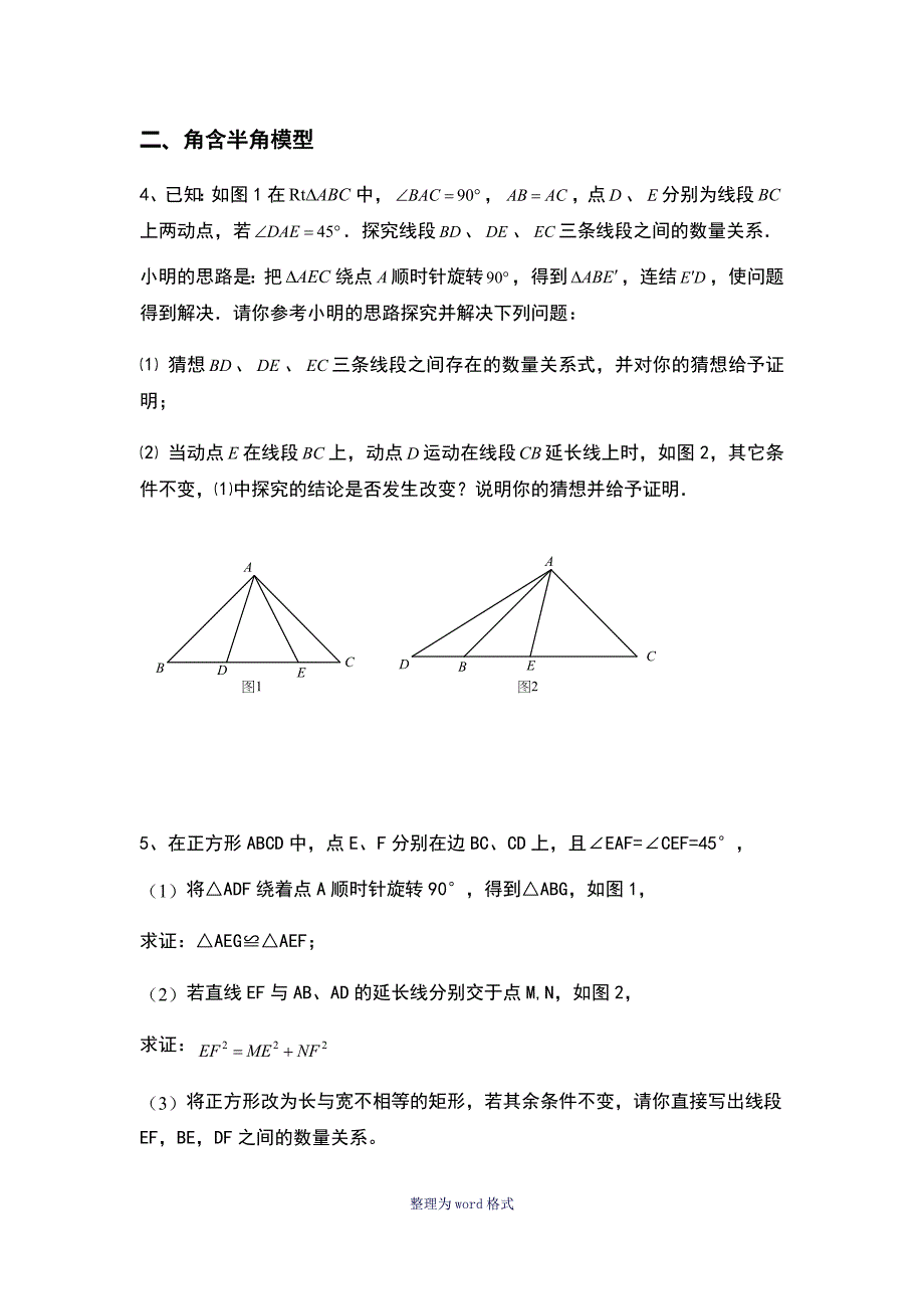 旋转模型专题_第4页